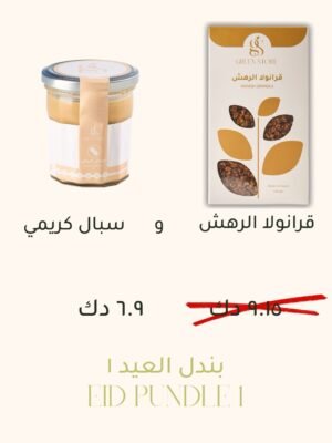 copy-of-green-store-card-6-instagram-post-45 بندل العيد ١ : قرانولا الرهش و سبال كريمي